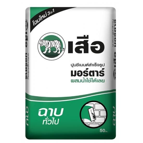ปูนตราเสือราคาถูก ลาดพร้าว ปูนตราเสือราคาถูก ลาดพร้าว 