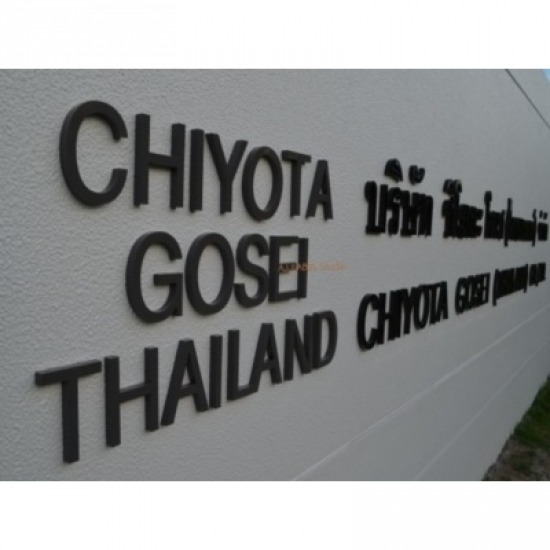 Produce plaswood letter signs, Nonthaburi Produce plaswood letter signs  Nonthaburi 