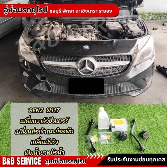 อู่ซ่อมรถเบนซ์ ระยอง อู่ซ่อมรถยุโรป พัทยา  อู่ซ่อมรถเบนซ์ พัทยา  อู่ซ่อมรถบีเอ็ม พัทยา  อู่ซ่อมรถมินิ พัทยา  อู่ซ่อมรถยุโรป ชลบุรี  อู่ซ่อมรถใกล้ฉัน  อู่ซ่อมรถเบนซ์ ชลบุรี  อู่ซ่อมรถบีเอ็ม ชลบุรี  อู่ซ่อมรถมินิ ชลบุรี  ซ่อมรถนอกสถานที่ ชลบุรี 