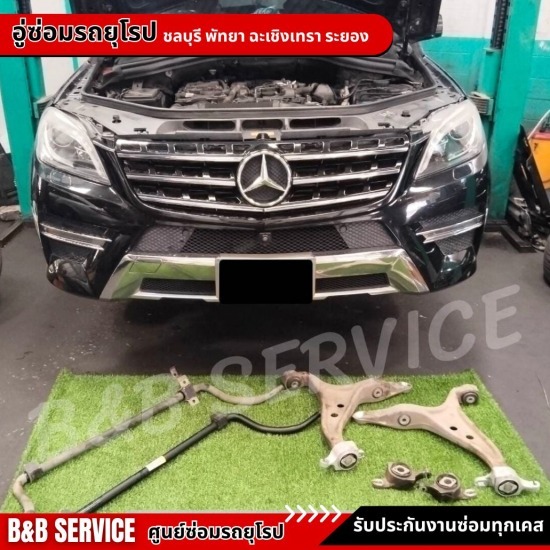 อู่ซ่อมรถเบนซ์ ฉะเชิงเทรา อู่ซ่อมรถยุโรป ฉะเชิงเทรา  อู่ซ่อมรถเบนซ์ ฉะเชิงเทรา  อู่ซ่อมรถบีเอ็ม ฉะเชิงเทรา  อู่ซ่อมรถมินิ พัทยา  อู่ซ่อมรถยุโรป ชลบุรี  อู่ซ่อมรถใกล้ฉัน  อู่ซ่อมรถมินิ ชลบุรี  ซ่อมรถนอกสถานที่ ชลบุรี 