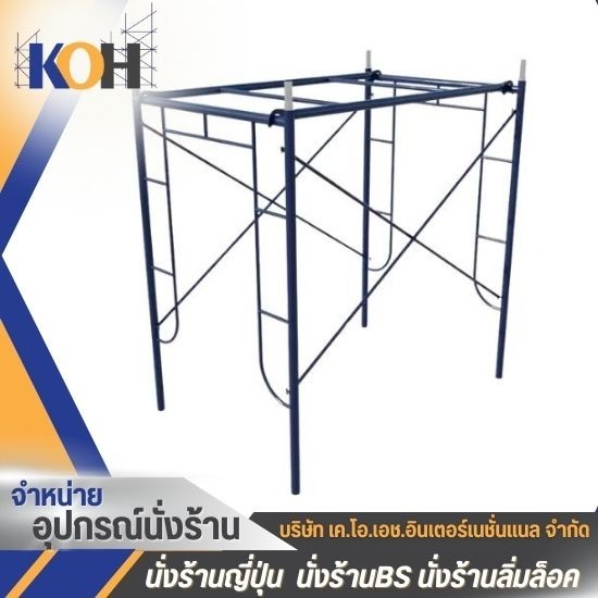 นั่งร้านและอุปกรณ์ก่อสร้าง นั่งร้านและอุปกรณ์ก่อสร้าง  นั่งร้านงานโครงสร้าง  จำหน่ายนั่งร้านมาตรฐานสากล  นั่งร้านสร้างตึก  นั่งร้านสำหรับการก่อสร้าง  โรงงานผลิตและจำหน่ายนั่งร้าน  นั่งร้านเหล็ก  นั่งร้านแขวน  นั่งร้านอลูมิเนียม 