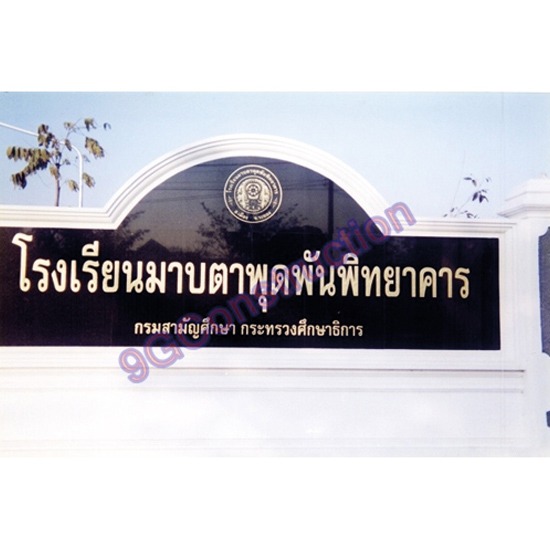 อาคารเรียน 5 ชั้น มาบตาพุด ก่อสร้างอาคาร 