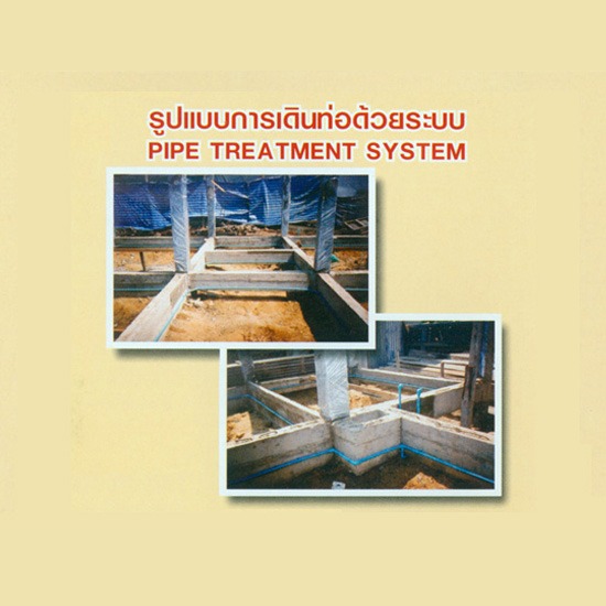 กำจัดปลวก กำจัดปลวก 