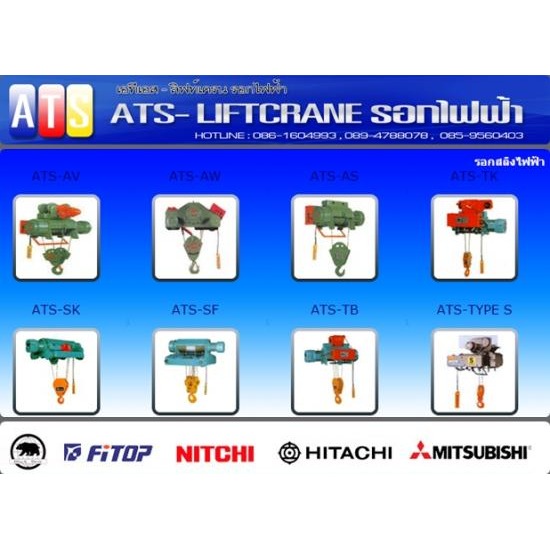 รอกสลิงไฟฟ้า รอกสลิงไฟฟ้า  รอกโซ่ไฟฟ้า  มอเตอร์เกียร์  เครนโรงงาน  ลิฟท์  อุปกรณ์และอะไหล่ 