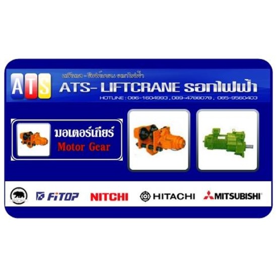 ซ่อมมอเตอร์เกียร์ มอเตอร์เกียร์  รอกไฟฟ้า  เครนโรงงาน  เครนอุตสาหกรรม  รอกโซ่ไฟฟ้า  ซ่อมมอเตอร์เกียร์  ซ่อมรอกไฟฟ้า  ซ่อมเครนไฟฟ้า 