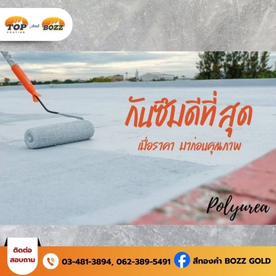 สีกันซึมที่ดีที่สุด จำหน่ายสีกันซึม  รับผลิตสีกันซึม  โรงงานสีกันซึม  สีกันซึมที่ดีที่สุด  ขายส่งสีกันซึมจากโรงงาน  โรงงานผลิตสีกันซึม  ร้านขายสีกันซึม  ขายสีกันซึม ราคาโรงงาน  จำหน่ายสีกันซึมมีหลายเฉดสี  โรงงานผลิตสีกันซึมสมุทรสาคร 