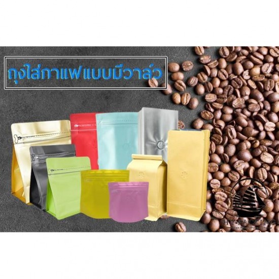 ถุงบรรจุเมล็ดกาแฟ มีวาล์ว ถุงบรรจุเมล็ดกาแฟ มีวาล์ว  ถุงใส่กาแฟบด  ถุงใส่กาแฟผง  บรรจุ ภัณฑ์ เมล็ดกาแฟ  ถุงใส่เมล็ดกาแฟ  ถุงซิปใส่กาแฟ  ถุงกาแฟติดวาล์วเพื่อ  ถุงวาล์ว  โรงงานผลิตถุงกาแฟ  ซองบรรจุเมล็ดกาแฟมีวาล์ว 