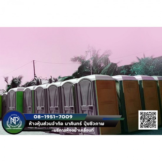 บริการห้องน้ำเคลื่อนที่ เชียงใหม่ บริการห้องน้ำเคลื่อนที่ เชียงใหม่ 