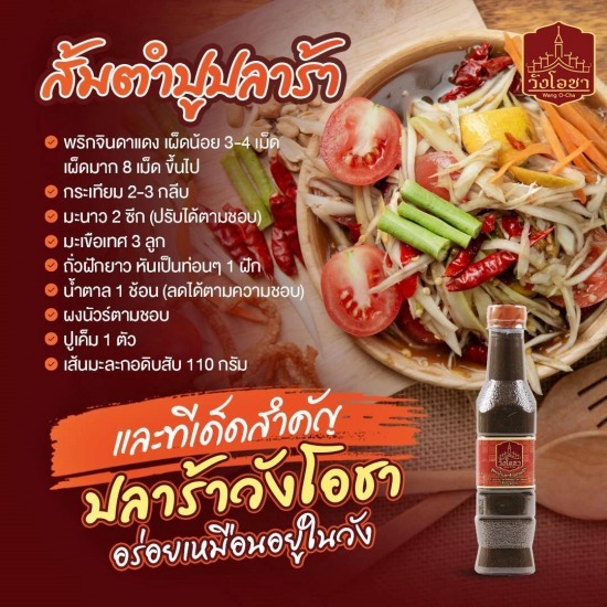 สูตรส้มตำปูปลาร้า ใช้น้ำปลาร้าขวด สูตรส้มตำปูปลาร้า ใช้น้ำปลาร้าขวด 