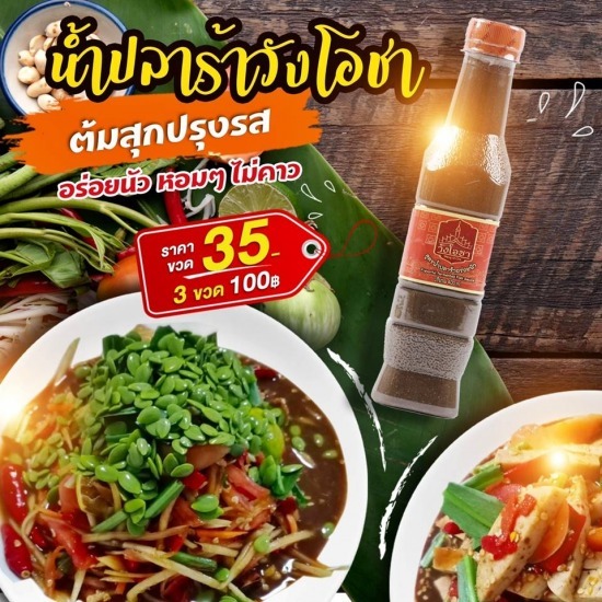 Cooked fermented fish sauce Cooked fermented fish sauce 