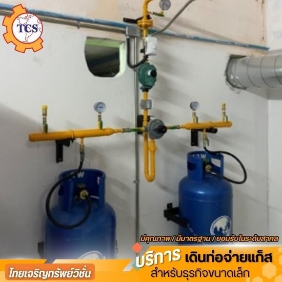 งานเดินท่อแก๊สครัวอาหารโรงงาน โรงเรียน  ช่างซ่อมท่อแก๊ส  รับซ่อมท่อแก๊ส  บริการซ่อมท่อรั่ว  เดินท่อแก๊สครัว  เดินท่อแก๊สโรงงาน  เดินท่อแก๊สโรงเรียน  ติดตั้งระบบแก๊ส  ระบบแก๊สครัวอุตสาหกรรม  ช่างเดินท่อแก๊ส  บริการเดินท่อแก๊ส 