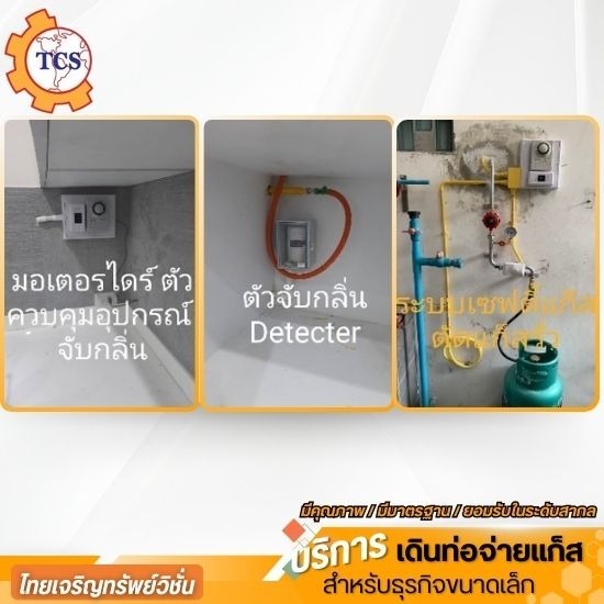 ระบบแจ้งเตือนแก๊สรั่ว และตัดแก๊สอัตโนมัติ ระบบแจ้งเตือนแก๊สรั่ว และตัดแก๊สอัตโนมัติ  ระบบแจ้งเตือนแก๊สรั่ว  ระบบตัดแก๊สอัตโนมัติ  เซ็นเซอร์ตรวจจับแก๊ส  อุปกรณ์ความปลอดภัยแก๊ส  ระบบรักษาความปลอดภัยแก๊ส  เครื่องตรวจจับแก๊สรั่ว  วาล์วตัดแก๊ส  เซ็นเซอร์ตรวจจับแก๊ส LPG  เซ็นเซอร์ตรวจจับแก๊ส NGV 