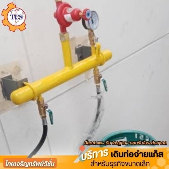 จัดจำหน่าย อุปกรณ์เดินท่อแก๊ส จัดจำหน่าย อุปกรณ์เดินท่อแก๊ส  วาล์วแก๊ส  หัวปรับแรงดันแก๊ส  ท่อแก๊ส  ข้อต่อแก๊ส  อุปกรณ์ safety สำหรับแก๊ส  ชุดติดตั้งแก๊สสำเร็จรูป  อุปกรณ์แก๊สสำหรับร้านอาหาร  อุปกรณ์แก๊สสำหรับโรงงาน  อุปกรณ์แก๊สสำหรับบ้าน 