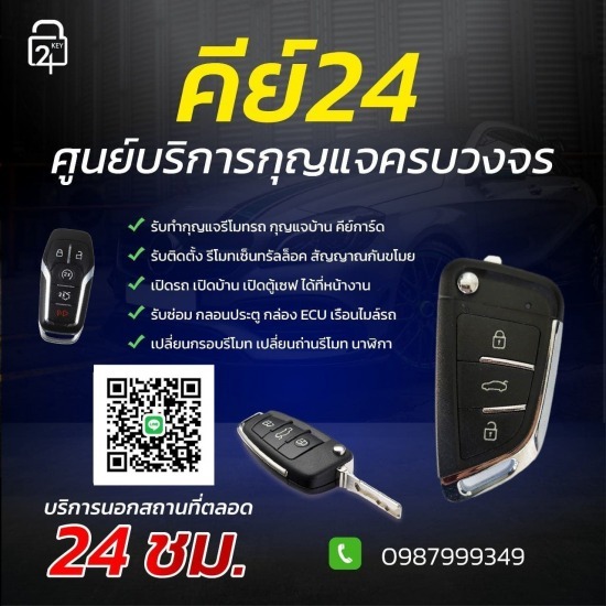 24 hour locksmith Chonburi 24 hour locksmith Chonburi 