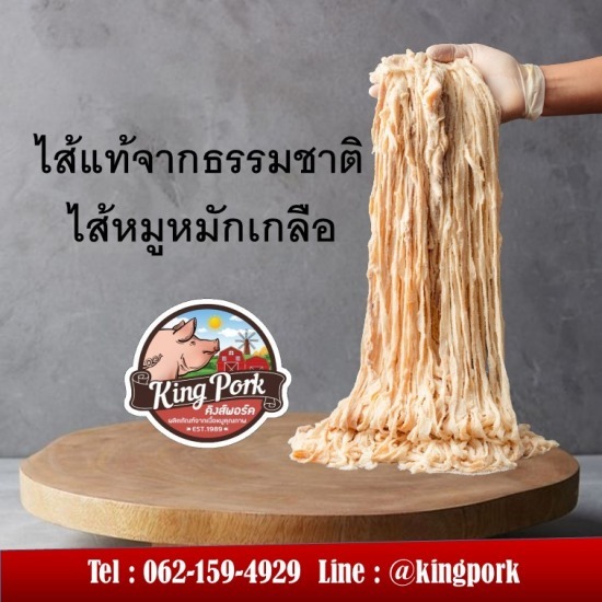 ไส้หมู ทําไส้อั่ว ไส้หมู ทําไส้อั่ว  ไส้หมู ทําไส้อั่วราคาถูก  โรงงานไส้หมูทำไส้อั่ว  ไส้หมูหมักเกลือราคาส่ง  ไส้ทําไส้อั่วซื้อที่ไหน  ไส้อ่อนทําไส้อั่ว  ไส้หมักเกลือ แม็คโคร  โรงงานผลิตไส้หมักเกลือ  ไส้หมักเกลือราคาดรงงาน  ขายไส้หมักเกลือ 