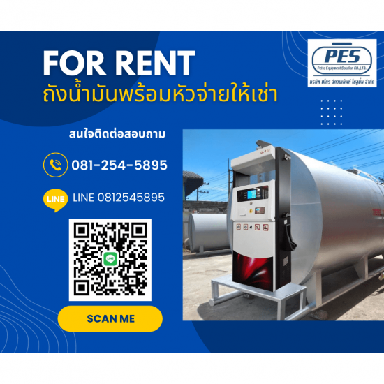 เช่าถังเก็บน้ำมันพร้อมตู้จ่าย เช่าถังเก็บน้ำมัน  เช่าถังเก็บน้ำมันพร้อมตู้จ่ายราคาถูก  เช่าถังเก็บน้ำมัน ระยอง 