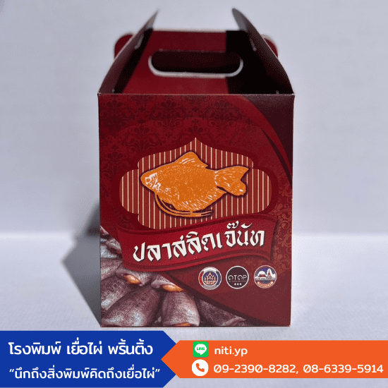 รับออกแบบกล่องสินค้า รับออกแบบกล่องสินค้า  ออกแบบกล่องใส่ครีม  ออกแบบกล่องบรรจุภัณฑ์  ออกแบบกล่องสินค้า ฉะเชิงเทรา 