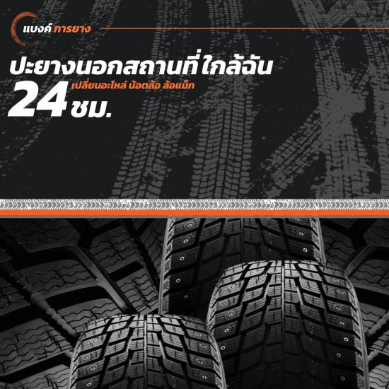 ปะยางนอกสถานที่ 24 ชม. ใกล้ฉัน ปะยางนอกสถานที่ 24 ชม. ใกล้ฉัน  ปะยางนอกสถานที่ 24 ชม. ใกล้ฉัน กรุงเทพ  ปะยางนอกสถานที่ 24 ชม. ใกล้ฉัน นนทบุรี  ปะยางนอกสถานที่ 24 ชม. ใกล้ฉัน สมุทรปราการ  ปะยางนอกสถานที่ 24 ชม. ใกล้ฉัน ปทุมธานี 