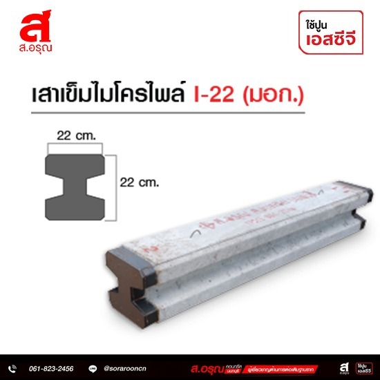 เสาเข็มสปันไมโครไพล์ SPUN-22 (มอก.) พร้อมส่ง เสาเข็มสปันไมโครไพล์ SPUN-22 (มอก.) พร้อมส่ง  ขายส่งเสาเข็มสปันไมโครไพล์ SPUN-22  SPUN-22  จำหน่ายเสาเข็มสปันไมโครไพล์ SPUN-22)  จำหน่ายเสาเข็มสปันไมโครไพล์ SPUN-22  เสาเข็มสปันไมโครไพล์  รับตอก เสาเข็ม ไมโคร ไพ ล์ ราคาถูก  เสาเข็มไมโครไพล์ SPUN-22 ราคา 