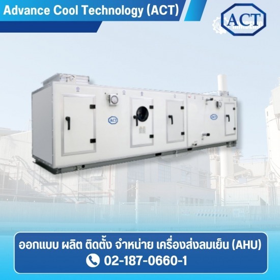 รับติดตั้งเครื่อง AHU รับติดตั้งเครื่อง AHU  ติดตั้งเครื่อง AHU (Air Handling Unit)  รับติดตั้งระบบปรับอากาศ  งานติดตั้งแอร์ในโรงงานอุตสาหกรรม  ผู้รับเหมาออกแบบและติดตั้ง ระบบปรับอากาศ  ติดตั้ง AHU 