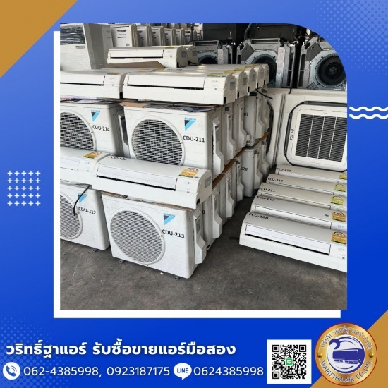รับซื้อแอร์มือสอง แอร์เก่า ปทุมธานี รับซื้อแอร์มือสอง  ขายแอร์พร้อมติดตั้ง นนทบุรี  ขายแอร์ราคาส่ง  จำหน่ายแอร์ตัวใหญ่  จำหน่ายแอร์ตู้ตั้งพื้นราคาถูก นนทบุรี  รับซื้อแอร์เก่า นนทบุรี  รับซื้อแอร์โรงงาน  ร้านขายแอร์นนทบุรี  ร้านขายแอร์ราคาถูก นนทบุรี  แอร์ราคาถูกพร้อมติดตั้ง 