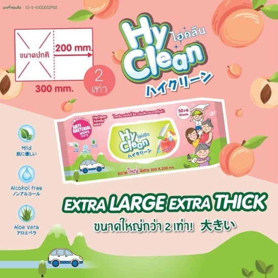 ทิชชู่เปียกไฮคลีน-Hyclean  ผืนใหญ่ ทิชชู่เปียกไฮคลีน-Hyclean  ทิชชู่เปียกไฮคลีน-Hyclean ราคา  จำหน่ายไฮคลีน-Hyclean  จำหน่ายทิชชู่เปียก  ทิชชู่เปียกไฮคลีนใกล้ฉัน 