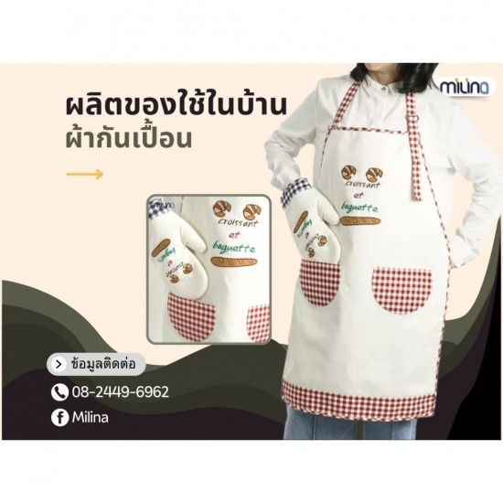 ผลิตของใช้ในบ้าน ผ้ากันเปื้อน ผลิตผ้ากันเปื้อน ไม่มีขั้นต่ำ  ผ้ากันเปื้อนสกรีนชื่อร้าน  โรงงานผลิตผ้ากันเปื้อน  ออกแบบผ้ากันเปื้อน  ผ้ากันเปื้อน สกรีน ราคาถูก  รับผลิตผ้ากันเปื้อน พร้อมสกรีน  ผ้ากันเปื้อนขายส่ง สําเพ็ง  ร้านผ้ากันเปื้อน ใกล้ฉัน 