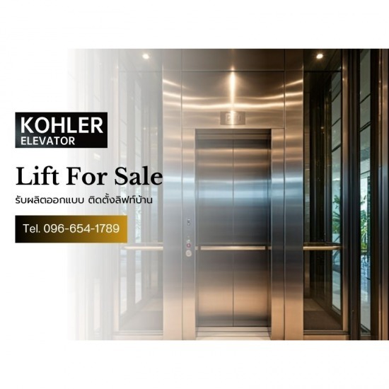 จำหน่ายลิฟท์แบรนด์ โคห์เลอร์ Kohler จำหน่ายลิฟท์แบรนด์ Schindler  ลิ ฟ ท์ ยี่ห้อ Schindler  ลิฟท์บันไดเลื่อน  จำหน่ายลิฟท์แบรนด์ โคห์เลอ ร์ Kohler 