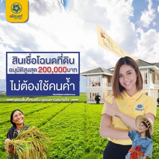 บริการสินเชื่อโฉนดที่ดิน บริการสินเชื่อโฉนดที่ดิน  สินเชื่อโฉนดที่ดิน  โฉนดแลกเงิน  สินเชื่อที่ดิน  สินเชื่อเพื่อคนมีที่ดิน 