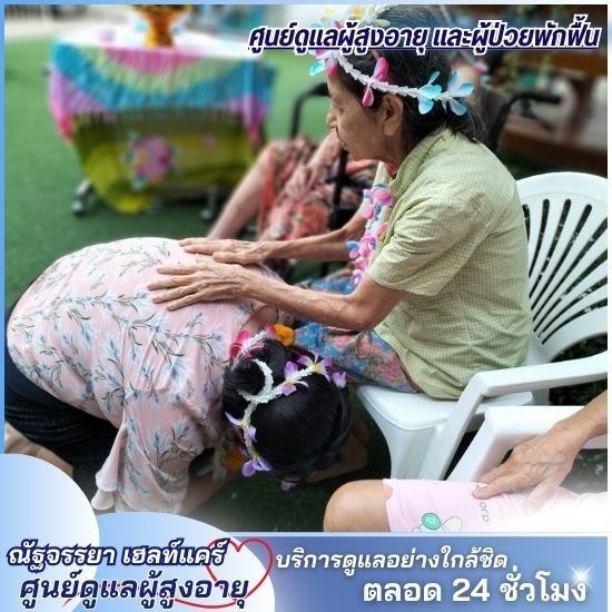 ศูนย์ดูแลผู้สูงอายุ นนทบุรี ศูนย์ดูแลผู้สูงอายุ นนทบุรี  ศูนย์ดูแลผู้สูงอายุ นนทบุรี ราคาถูก  รับดูแลผู้ป่วยติดเตียง  ศูนย์ดูแลผู้สูงอายุราคาถูก  รับดูแลผู้สูงอายุ นนทบุรี  ศูนย์ดูแลผู้สูงอายุ ปากเกร็ด  ศูนย์ดูแลผู้สูงอายุ เมืองทองธานี  ศูนย์ดูแลผู้สูงอายุ ใกล้ฉัน 