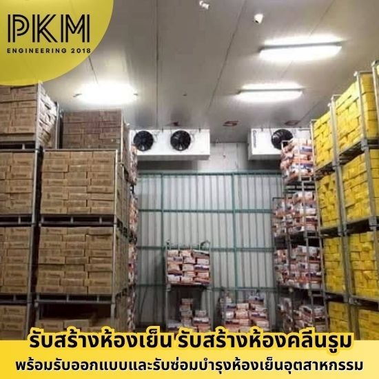 บริษัทสร้างห้องเย็น สมุทรสาคร ช่างซ่อมห้องเย็นอุตสาหกรรม  ช่างสร้างห้องเย็น  บริษัทสร้างห้องเย็น  บริษัทสร้างห้องเย็นใกล้ฉัน  รับซ่อมห้องเย็นอุตสาหกรรม  รับวางระบบห้องเย็น  รับสร้างห้องเย็นอุตสาหกรรม  รับสร้างห้องไลน์ผลิต  สร้างคลังสินค้าห้องเย็น  ออกแบบสร้างห้องเย็น 
