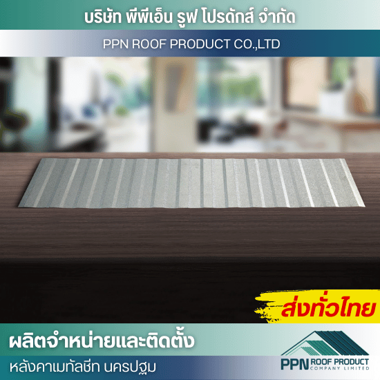 ออกแบบ ติดตั้ง แผ่นลอนผนังและฝ้า จำหน่าย ออกแบบ ติดตั้ง แผ่นลอนผนังและฝ้า  ติดตั้งแผ่นลอนผนัง ใกล้ฉัน  ผนังเมทัลชีทลอน ราคาโรงงาน  แผ่นลอนผนัง ราคาส่ง  ช่างติดตั้งผนังลอน มืออาชีพ  ขายแผ่นลอนผนัง  โรงงานผลิตผนังเหล็กลอน ส่งด่วน  รับออกแบบและจำหน่ายผนังลอน  แผ่นฝ้าลอน สั่งผลิต  ช่างรับติดตั้งแผ่นฝ้าลอน 