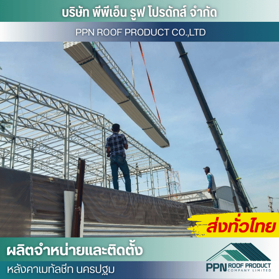 รับติดตั้งแผ่นหลังคาเหล็ก ใกล้ฉัน รับติดตั้งแผ่นหลังคาเหล็ก ใกล้ฉัน  รับติดตั้งหลังคาเหล็ก ราคาถูก  ช่างติดตั้งหลังคาเหล็ก  ผู้รับเหมาติดตั้งหลังคาเหล็ก  ราคาติดตั้งหลังคาเหล็ก ใกล้ฉัน  ค่าแรงติดตั้งหลังคาเหล็ก คิดยังไง  จำหน่ายและติดตั้งหลังคาเหล็ก ราคาถูก  รับติดตั้งหลังคาเหล็กด่วน  ติดตั้งหลังคาเหล็กมืออาชีพ  หาช่างติดตั้งหลังคาเหล็ก กรุงเทพ 