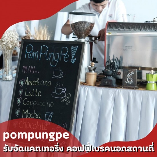 รับจัดกาแฟนอกสถานที่ จัดคอฟฟี่เบรคนอกสถานที่  บริการจัดแคเทอริ่งกาแฟสด  รับจัด catering coffee break  รับจัดกาแฟนอกสถานที่  ขนมจัดเบรค งานสัมมนา  รับจัดแคทเทอริ่งcoffee catering service  รับทำSnack box  รับทำขนมจัดเบรค  รับจัดเบรค อาหารว่าง  รับจัด Snack Box 