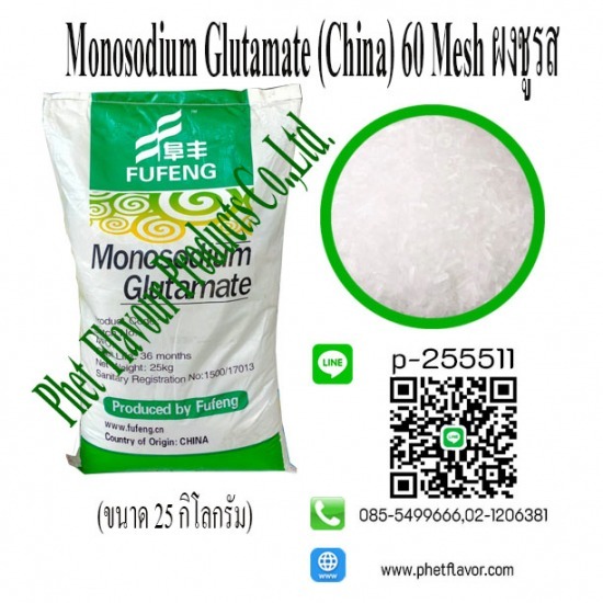 ผงชูรส Monosodium Glutamate จำหน่ายวัตถุดิบเคมีอาหาร  ขายเคมีอาหาร  สั่งวัตถุเจือปนอาหาร  บริษัทขายMonosodium Glutamate  บริษัทขายส่งขายส่งผงชูรสจีนราคาส่ง  ผงชูรสราคาส่ง  บริษัทขายส่งผงชูรสแท้  บริษัทขายเคมีอาหารราคาส่ง  จำหน่ายผงซูคราโลส  บริษัทขายวัตถุเจือปนอาหาร 