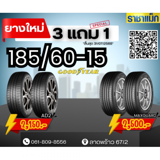 ร้านยางรถยนต์ ลาดพร้าว ร้านขายยางรถยนต์ ราคาถูก 