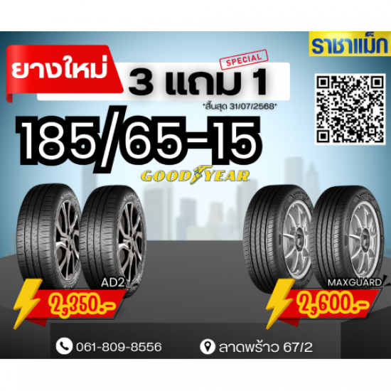ยางรถกระบะ ยางรถตู้ อู่ตั้งศูนย์ถ่วงล้อ ซ่อมช่วงล่างรถยนต์ ลาดพร้าว  ศูนย์ถ่วงล้อซ่อมช่วงล่างรถยนต์ ลาดพร้าว 
