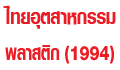 Thai Plastic Industrial (1994) Co Ltd