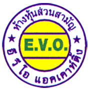 ห้างหุ้นส่วนสามัญ อี วี โอ แอคเคาท์ติ้ง 