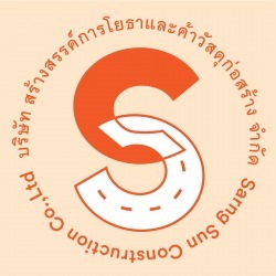 บริษัท สร้างสรรค์การโยธาและค้าวัสดุก่อสร้าง จำกัด
