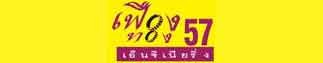 เฟืองทอง 57 เอ็นจิเนียริ่ง