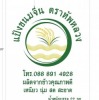 โรงงานผลิตแป้งขนมจีน - ทัพหลวง