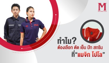 ชุดยูนิฟอร์ม