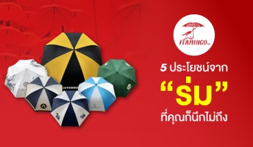 รับผลิตร่ม