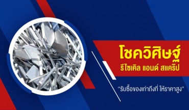 รับซื้อของเก่าลำลูกกา