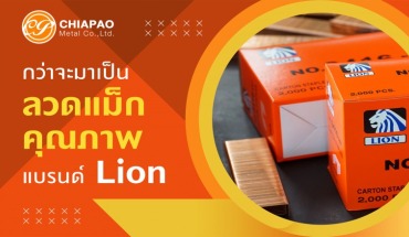 ลวดแม็ก