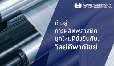 โรงงานพลาสติก