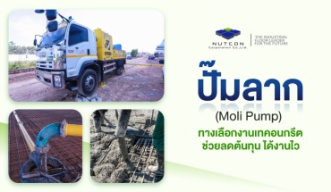ปั๊มลาก