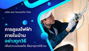 ช่างไฟฟ้า