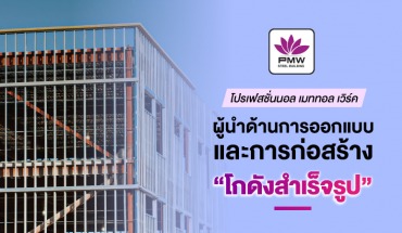 โกดังสำเร็จรูป